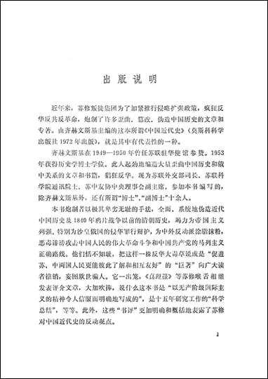 中国近代史_上册生活读书新知三联书店 [中国近代史]