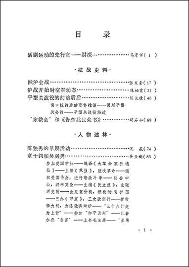 文史资料选辑_第十三辑总113辑中国文史出版社北京 [文史资料选辑]