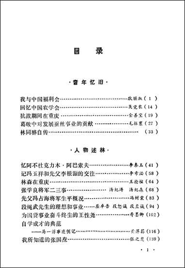 文史资料选辑_第十五辑中国文史出版社北京 [文史资料选辑]