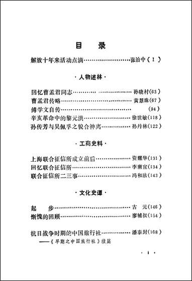 文史资料选辑_第十七辑中国文史出版社北京 [文史资料选辑]