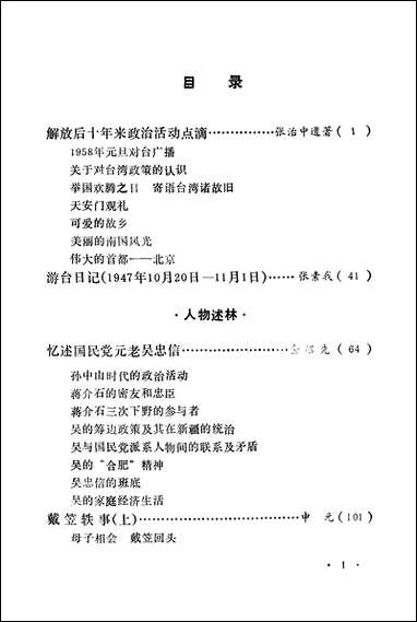 文史资料选辑_第十八辑中国文史出版社北京 [文史资料选辑]