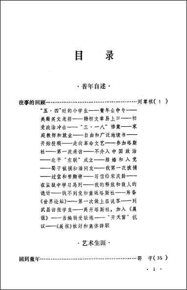 文史资料选辑_第二十辑中国文史出版社北京 [文史资料选辑]