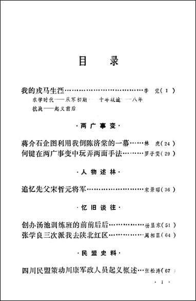 文史资料选辑_第二十二辑中国文史出版社北京 [文史资料选辑]