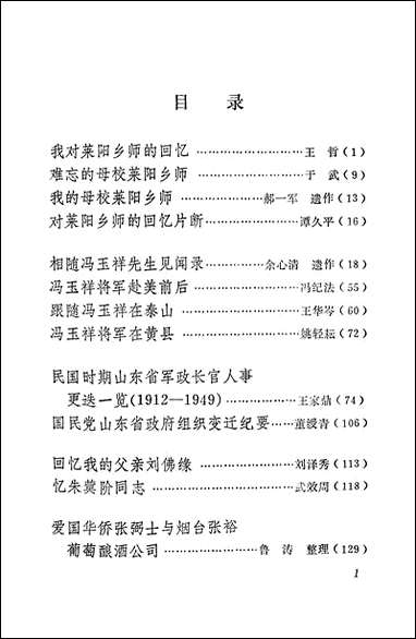 文史资料选辑_第十四辑山朹人民出版社济南 [文史资料选辑]