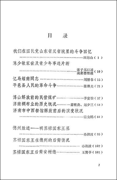 文史资料选辑_第十五辑山朹人民出版社济南 [文史资料选辑]