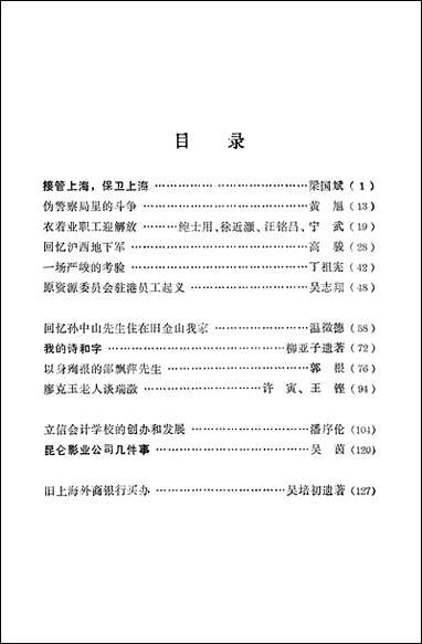 文史资料选辑_一九八○年第一辑 上海人民出版社上海 [文史资料选辑]