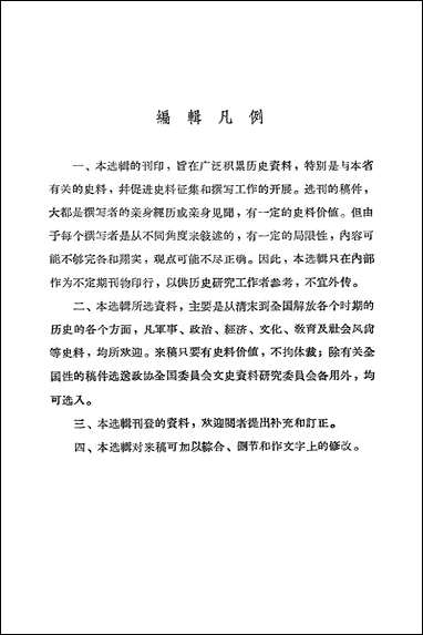 浙江文史资料选辑_第八辑浙江人民出版社杭州 [浙江文史资料选辑]