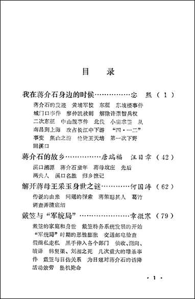 浙江文史资料选辑_第二十三辑浙江人民出版社 [浙江文史资料选辑]