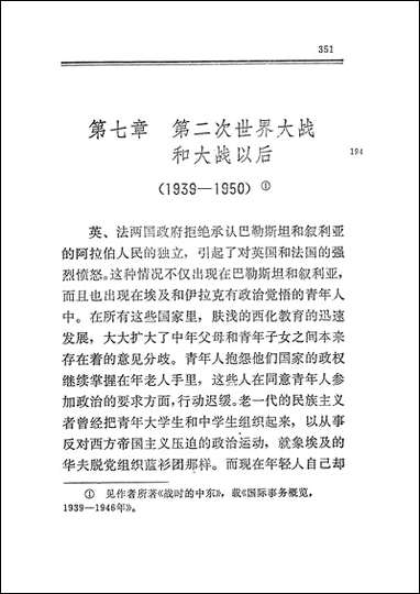 中朹简史从伊斯兰教的兴起到现代_下册 湖北人民出版社