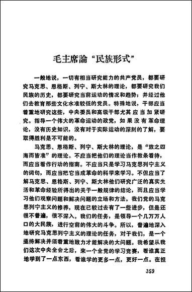 中国现代文艺思想斗争史学习参考资料_上册二