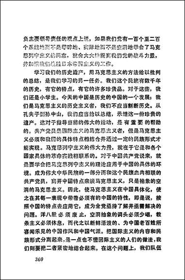 中国现代文艺思想斗争史学习参考资料_上册二