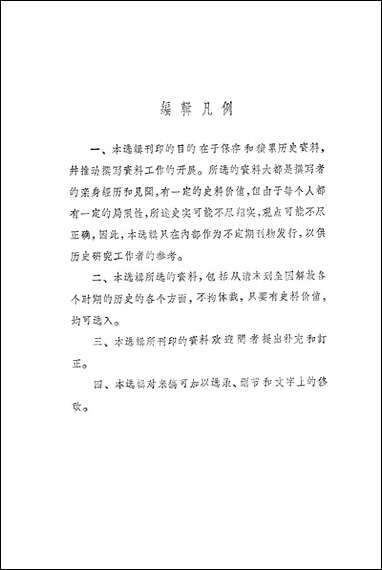 文史资料选辑_第二十七辑文史资料出版社北京 [文史资料选辑]