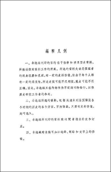 文史资料选辑_第二十八辑文史资料出版社北京 [文史资料选辑]