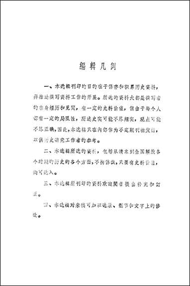 文史资料选辑_第三十一辑文史资料出版社北京 [文史资料选辑]