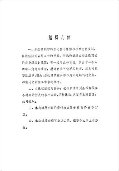 文史资料选辑_第三十五辑文史资料出版社北京 [文史资料选辑]