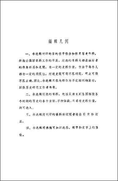 文史资料选辑_第四十七辑文史资料出版社北京 [文史资料选辑]