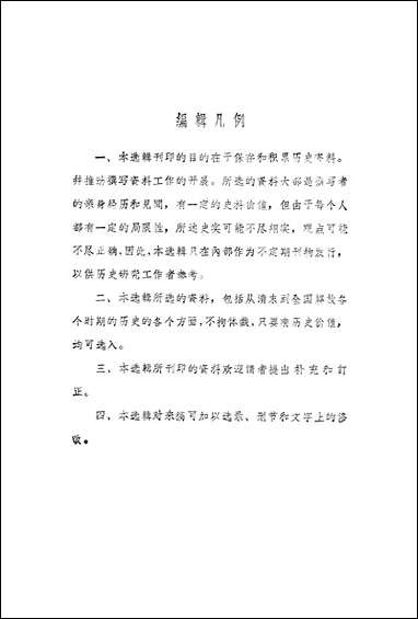 文史资料选辑_第五十一辑文史资料出版社北京 [文史资料选辑]