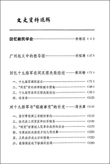 文史资料选辑_第五十九辑 中华书局北京 [文史资料选辑]