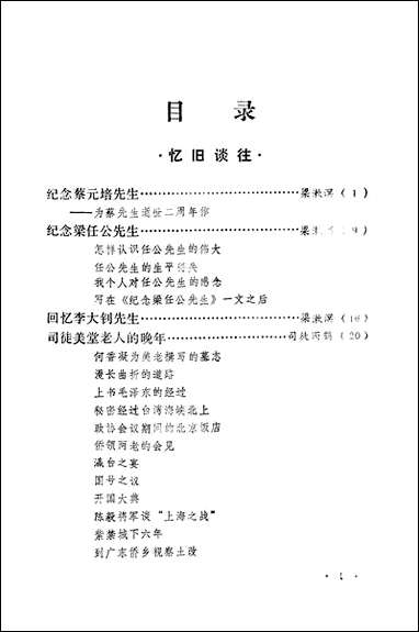 文史资料选辑_第十辑中国文史出版社北京 [文史资料选辑]