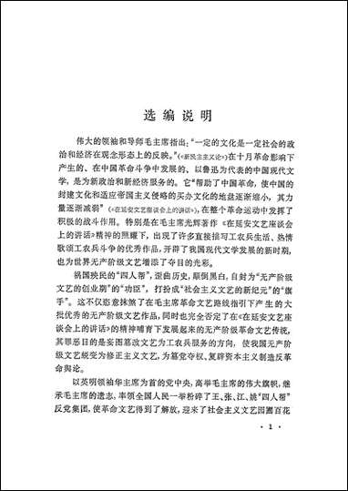 中国现代文学作品选读_上册上海教育出版社上海 [中国现代文学作品选读]