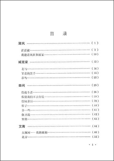 中国现代文学作品选读_下册上海教育出版社上海 [中国现代文学作品选读]