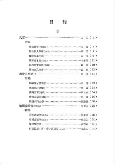 中国历代文论选_第三册 上海古籍出版社上海 [中国历代文论选]