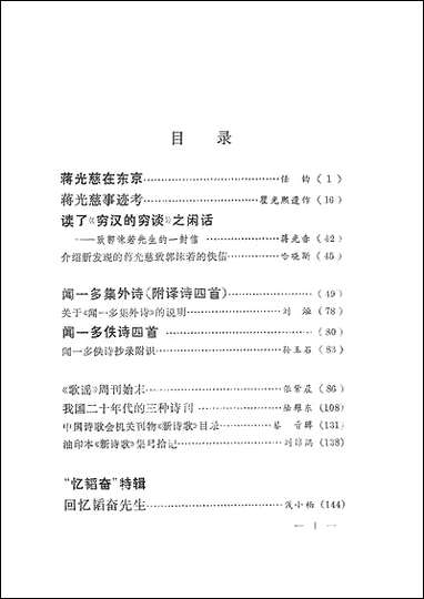 中国现代文艺资料丛刊第八辑 上海文艺出版社上海 [中国现代文艺资料丛刊]