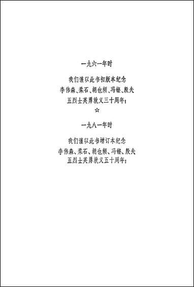 左联五烈士研究资料编目 上海文艺出版社上海 [左联五烈士研究资料编目]