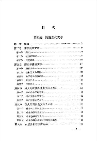 中国文学史_中册 中华书局北京 [中国文学史]