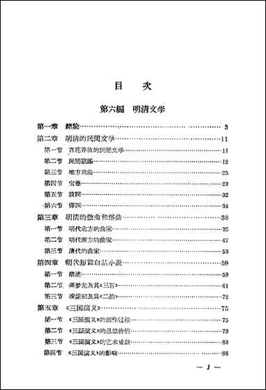 中国文学史_下册 中华书局北京 [中国文学史]