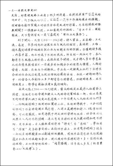 中国文学史讲义隋唐五代部份厦门大学中文系中国文学史教研组厦门