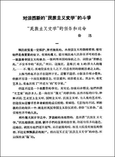 中国现代文学史参考资料中国革命文学的产生和发展第_一卷_下册高等教育出版社北京