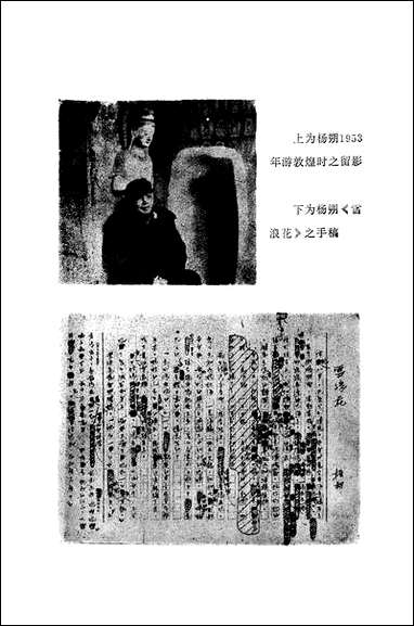 中国当代文学研究资料杨朔专集 [中国当代文学研究资料杨朔专集]