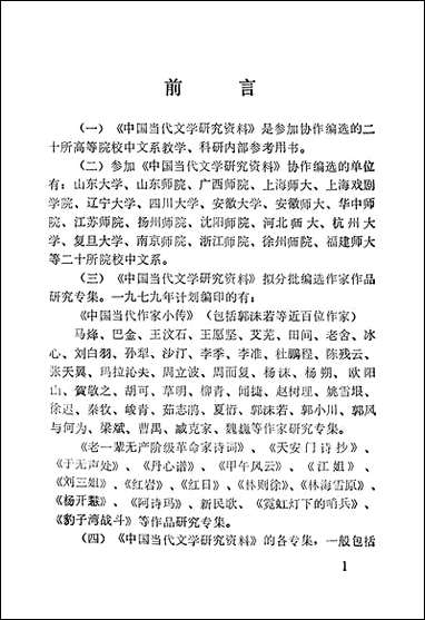 中国当代文学研究资料徐迟专集 [中国当代文学研究资料徐迟专集]