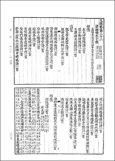 文选_中册 中华书局北京 [文选]