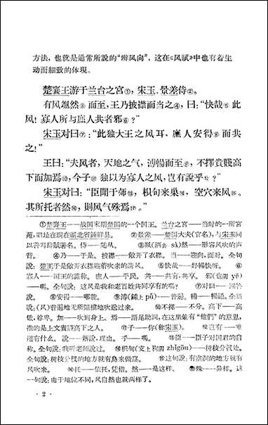 中华活叶文选中华书局上海 [中华活叶文选]