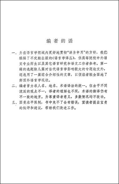 语言学译丛第一辑中国社会科学出版社