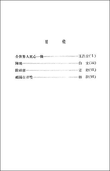 祖国在召唤华朹人民出版社上海 [祖国在召唤华朹]