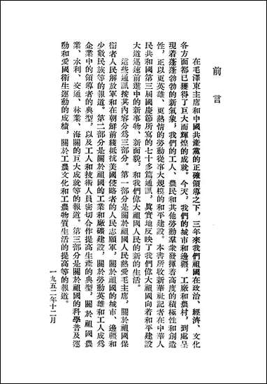 祖国在前进 人民出版社北京 [祖国在前进]