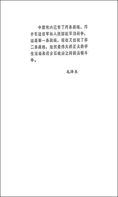 在第二条战线上 中国青年出版社北京 [在第二条战线]