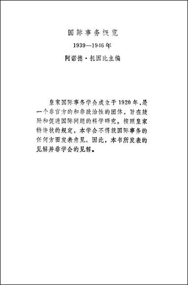 轴心国的初期胜利_上册上海译文出版社上海 [轴心国的初期胜利]