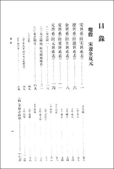 中华二千年史_卷四 中华书局北京 [中华二千年史]