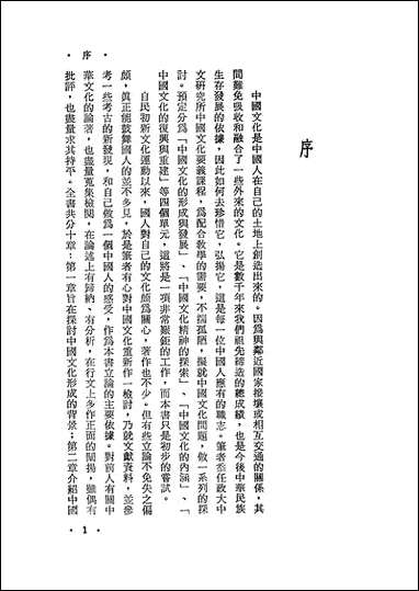 中国文化精神的探索黎明文化事业股份有限公司台北