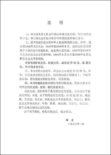 中国史大事纪年山朹教育出版社济南