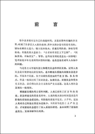 中国原始社会史文物出版社北京 [中国原始社会史]