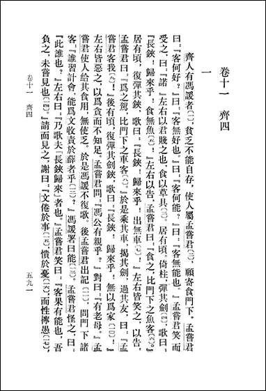 战国策集注汇考中江苏古籍出版社扬州 [战国策集注汇考中扬州]