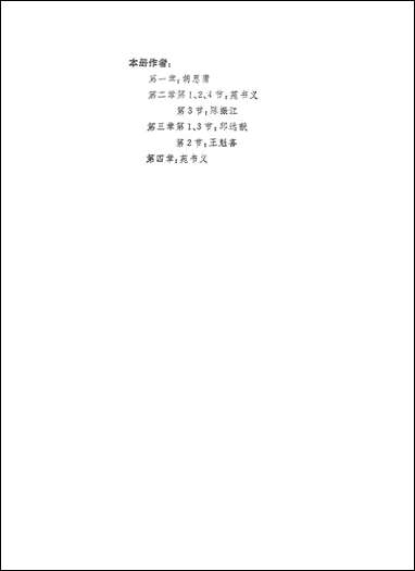 中国近代史新编_上册人民出版社 [中国近代史新编]