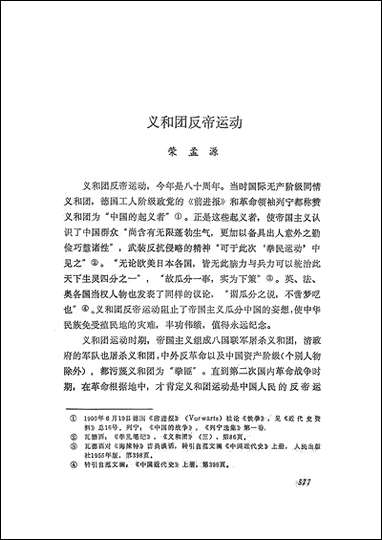 中国近代史百题下 湖南人民出版社长沙 [中国近代史百题]