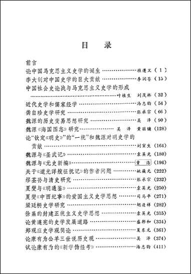 中国近代史学史论集_上华东师范大学出版社 [中国近代史学史论集]