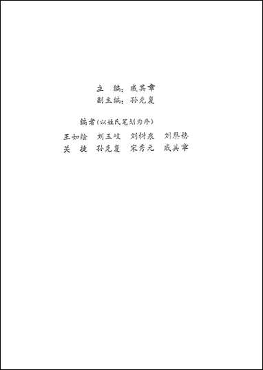 中日战争_第二册 中华书局北京 [中日战争]